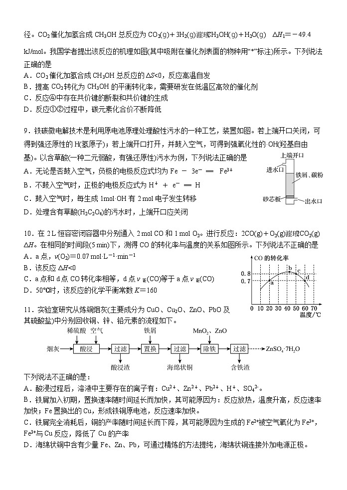 2024扬州邗江区高二上学期期中化学含答案第3页