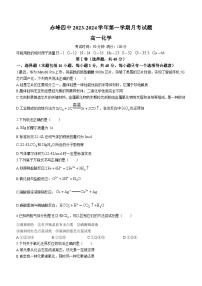 2024赤峰四中高一上学期12月期中考试化学含答案
