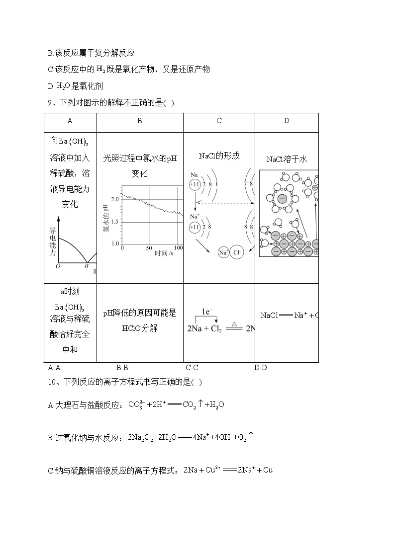 江苏省南京市六校2023-2024学年高一上学期期中联合调研化学试卷(含答案)03