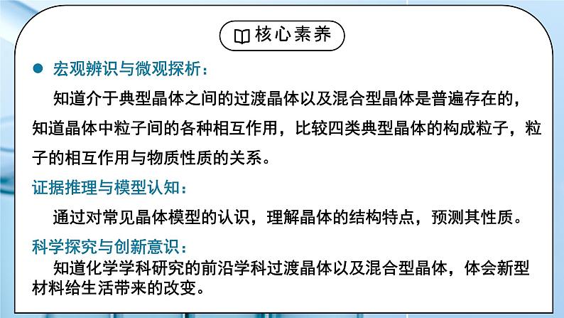 【核心素养】人教版高中化学选修二 《金属晶体与离子晶体 》第二课时 课件+教学设计(含教学反思)02