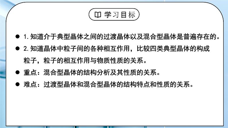 【核心素养】人教版高中化学选修二 《金属晶体与离子晶体 》第二课时 课件+教学设计(含教学反思)03