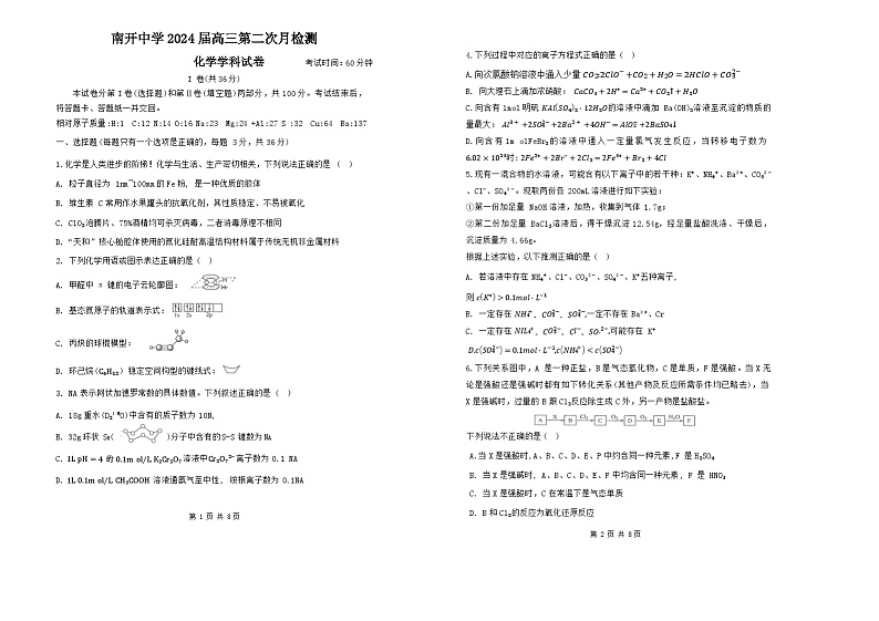 2024天津市南开中学高三上学期12月月考化学试题含答案01