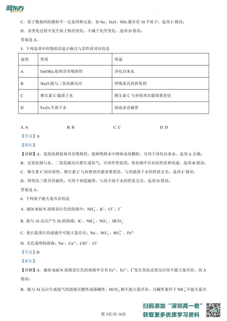 广东省深圳中学2022-2023学年高一上学期期末考试化学试题03