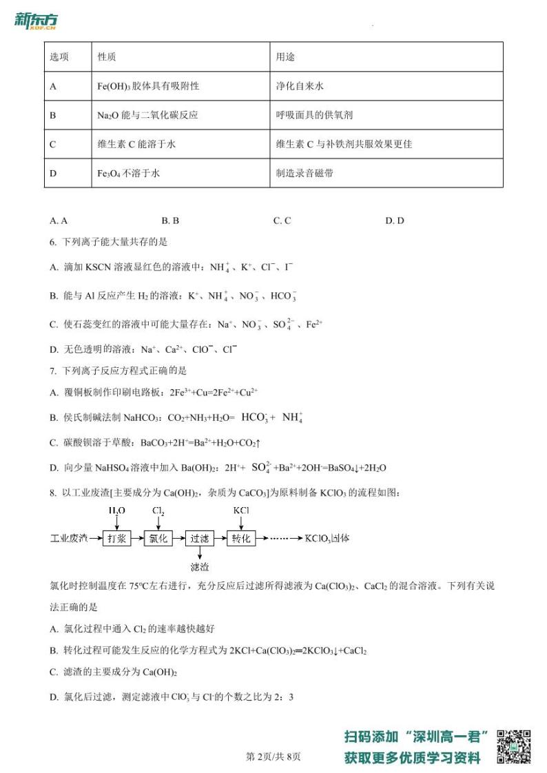 广东省深圳中学2022-2023学年高一上学期期末考试化学试题02