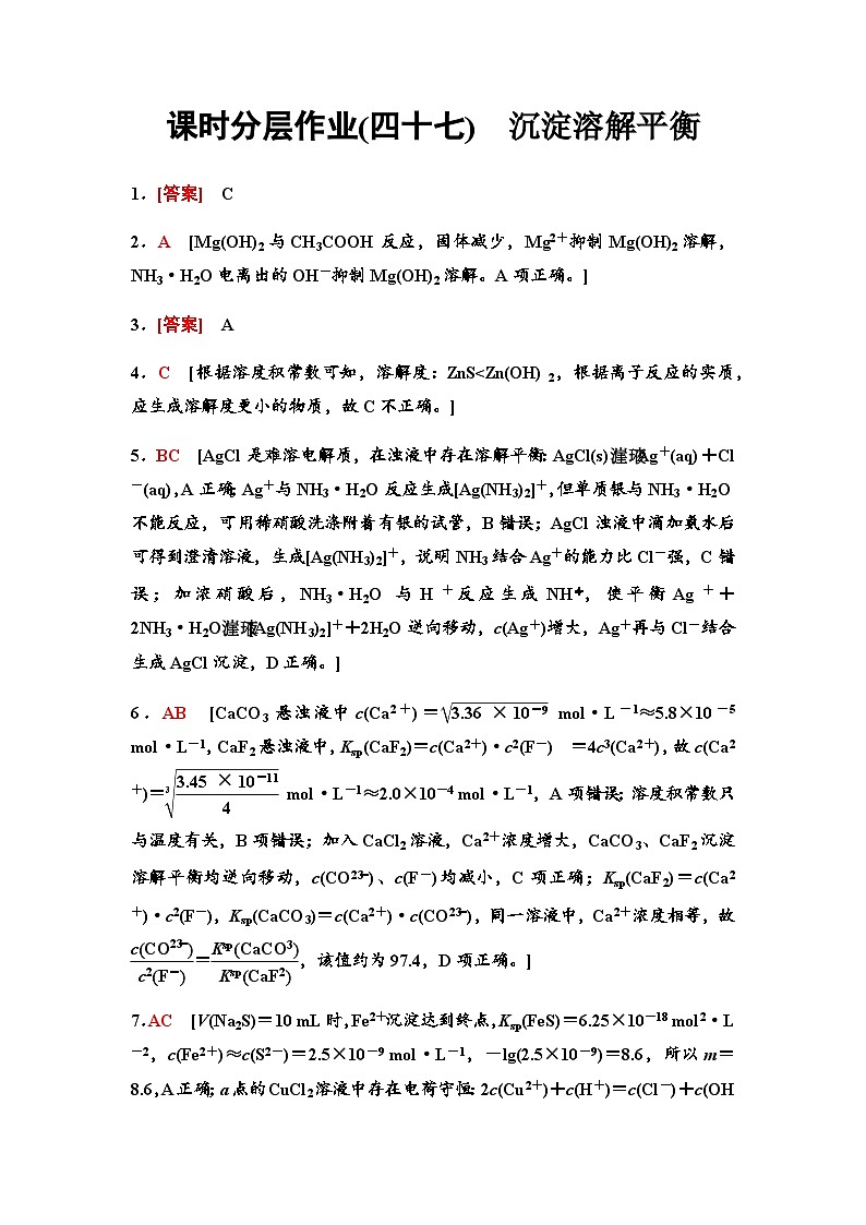 鲁科版高考化学一轮复习课时分层作业47参考答案第1页