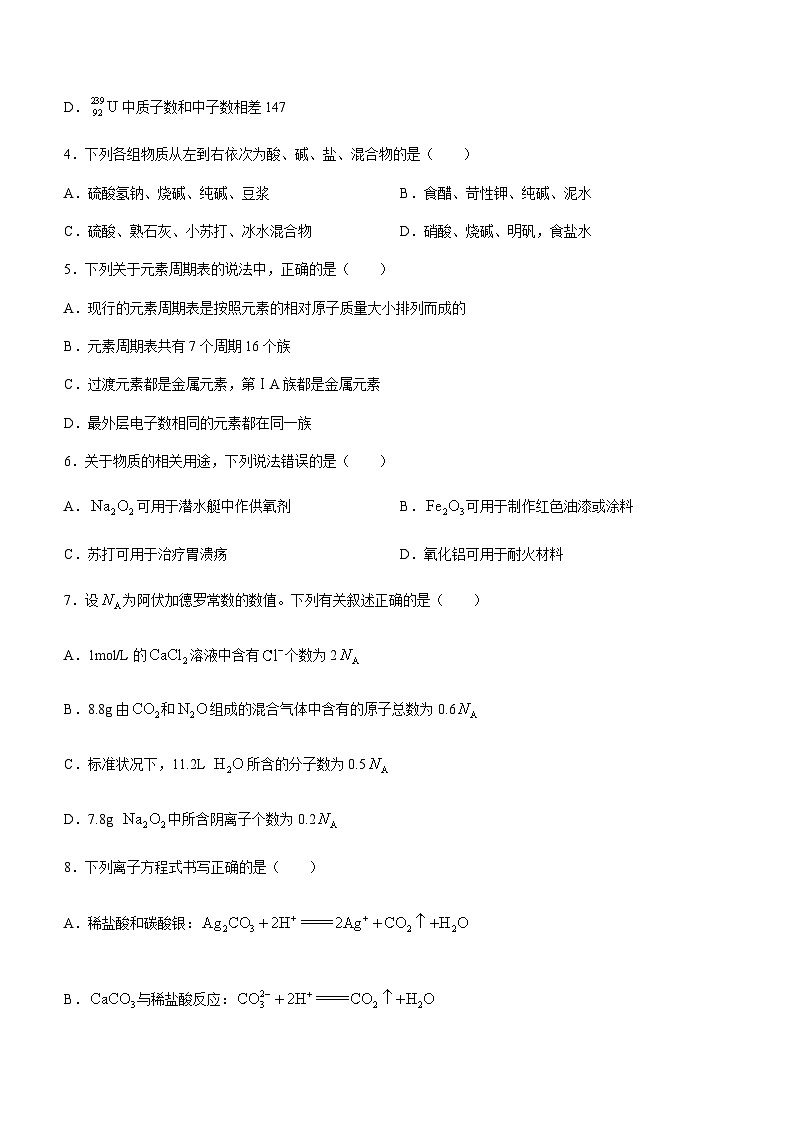 黑龙江省牡丹江市第二高级中学2023-2024学年高一上学期12月月考化学试题(含答案)第2页