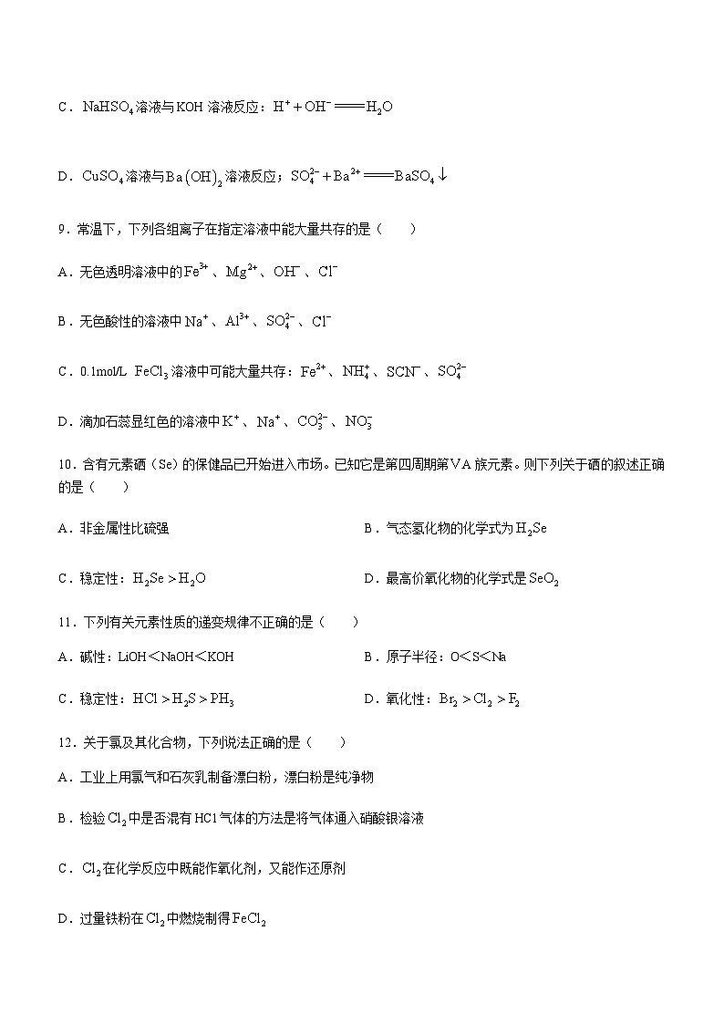 黑龙江省牡丹江市第二高级中学2023-2024学年高一上学期12月月考化学试题(含答案)第3页