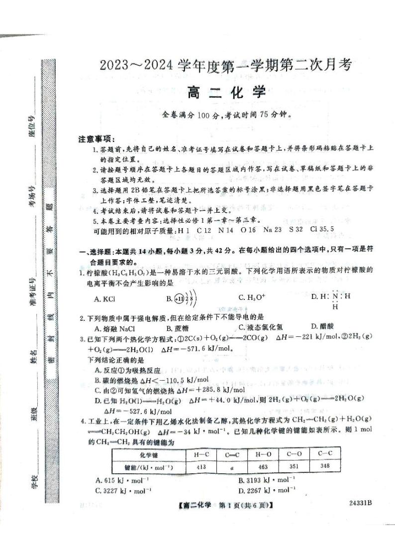 甘肃省武威市天祝藏族自治县2023-2024学年高二上学期12月月考化学试题01