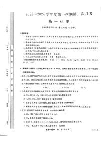 甘肃省武威市天祝藏族自治县2023-2024学年高一上学期12月月考化学试题