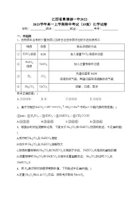 江西省景德镇一中2022-2023学年高一上学期期中考试（19班）化学试卷(含答案)