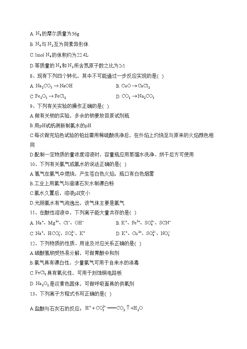 浙江省杭州市六县九校2023-2024学年高一上学期期中联考化学试卷(含答案)第2页