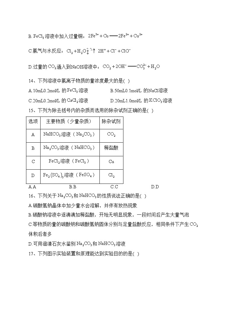浙江省杭州市六县九校2023-2024学年高一上学期期中联考化学试卷(含答案)第3页