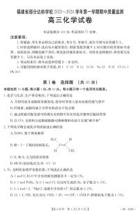 福建省部分达标学校2024届高三上学期期中质量监测化学