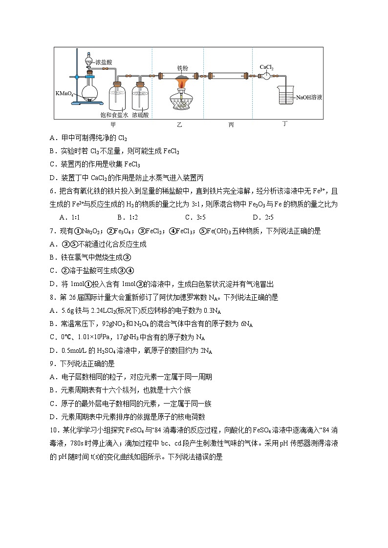 2023-2024学年辽宁省大连市高一上学期12月学情反馈化学质量检测模拟试题(含答案)02