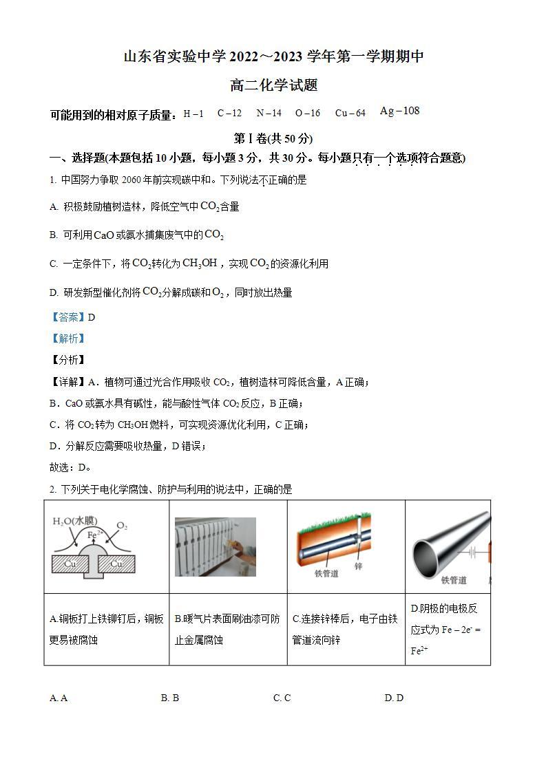 山东省实验中学第一学期期中考试高二化学试卷01