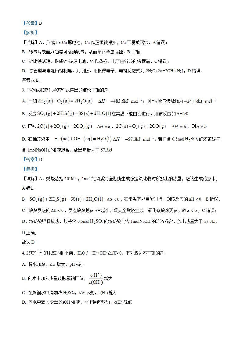 山东省实验中学第一学期期中考试高二化学试卷02