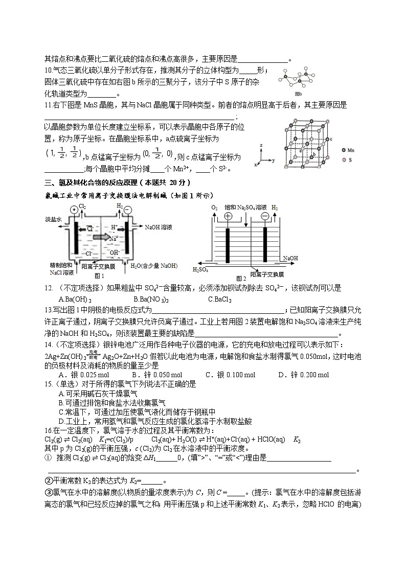 上海市长宁区2023-2024学年高三上学期教学质量调研化学试卷第2页
