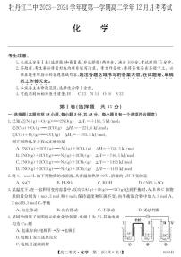 2024省牡丹江二中高二上学期12月月考试题化学PDF版含答案