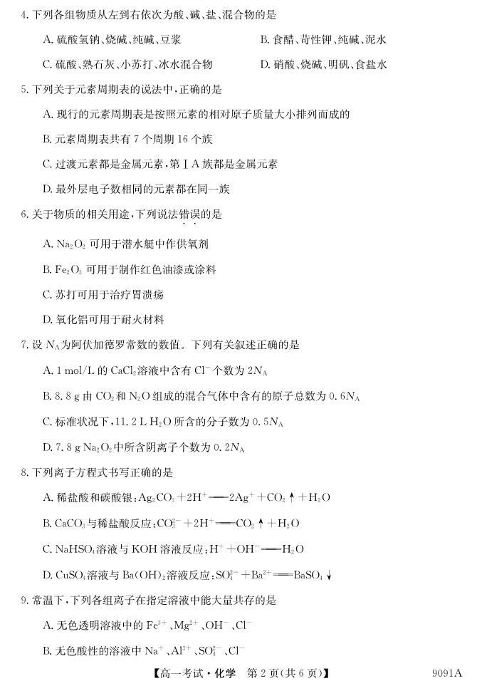 2024省牡丹江二中高一上学期12月月考试题化学PDF版含答案02