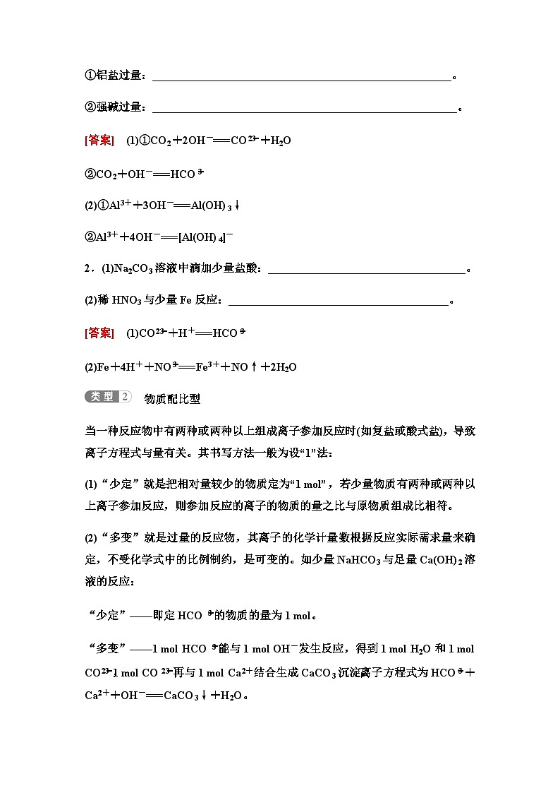 鲁科版高考化学一轮复习第2章第6讲与量有关的离子方程式的书写与判断课时学案第2页