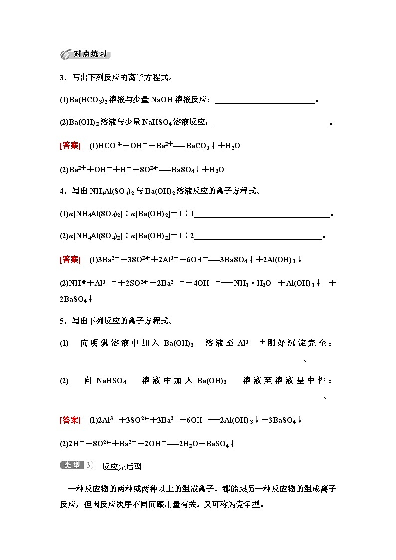 鲁科版高考化学一轮复习第2章第6讲与量有关的离子方程式的书写与判断课时学案第3页