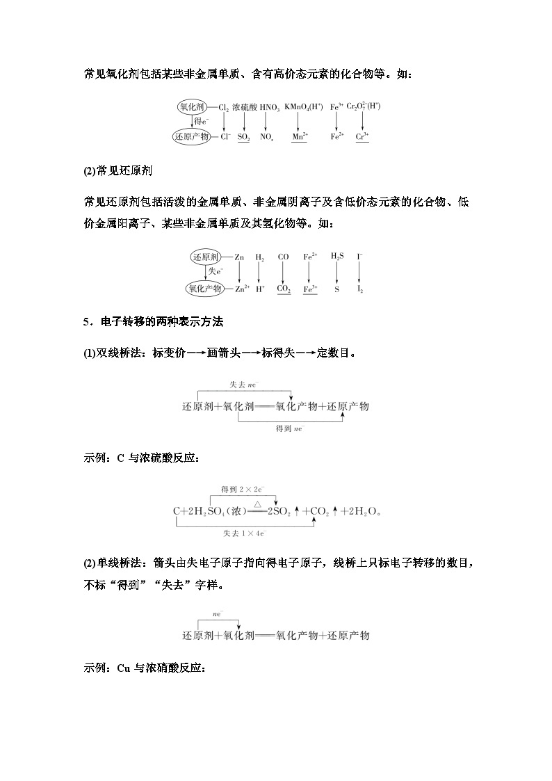 鲁科版高考化学一轮复习第2章第8讲氧化还原反应的概念和规律教学课时学案02