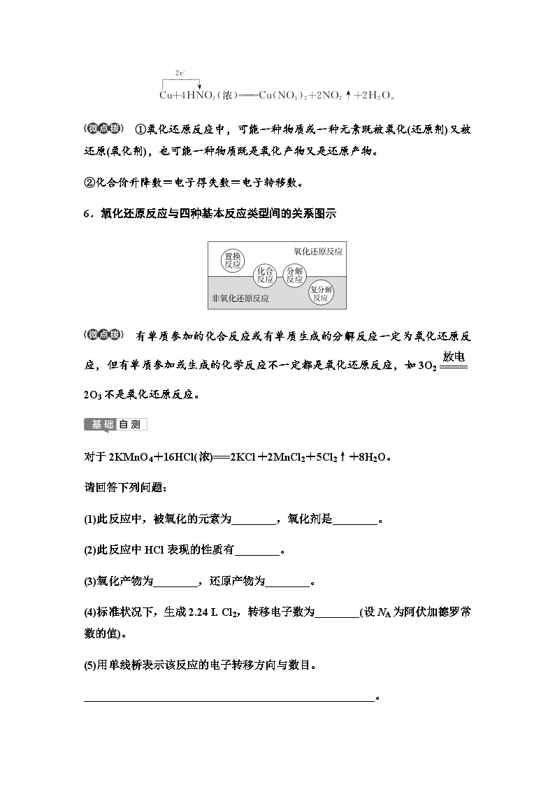 鲁科版高考化学一轮复习第2章第8讲氧化还原反应的概念和规律教学课时学案03