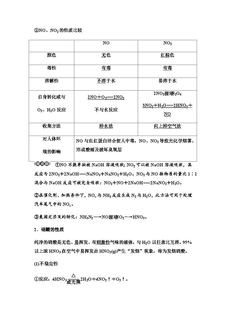 鲁科版高考化学一轮复习第4章第20讲氮的循环教学课时学案02