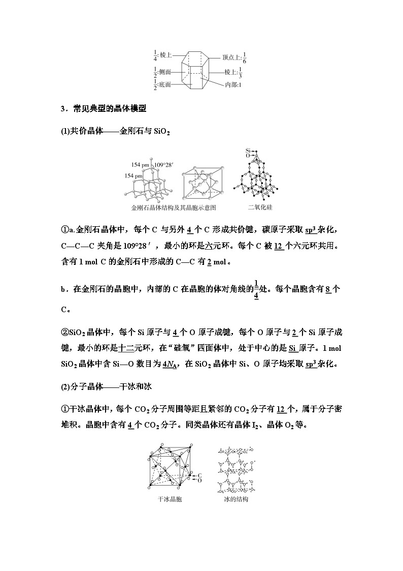 鲁科版高考化学一轮复习第5章第28讲不同聚集状态的物质与性质教学课时学案03