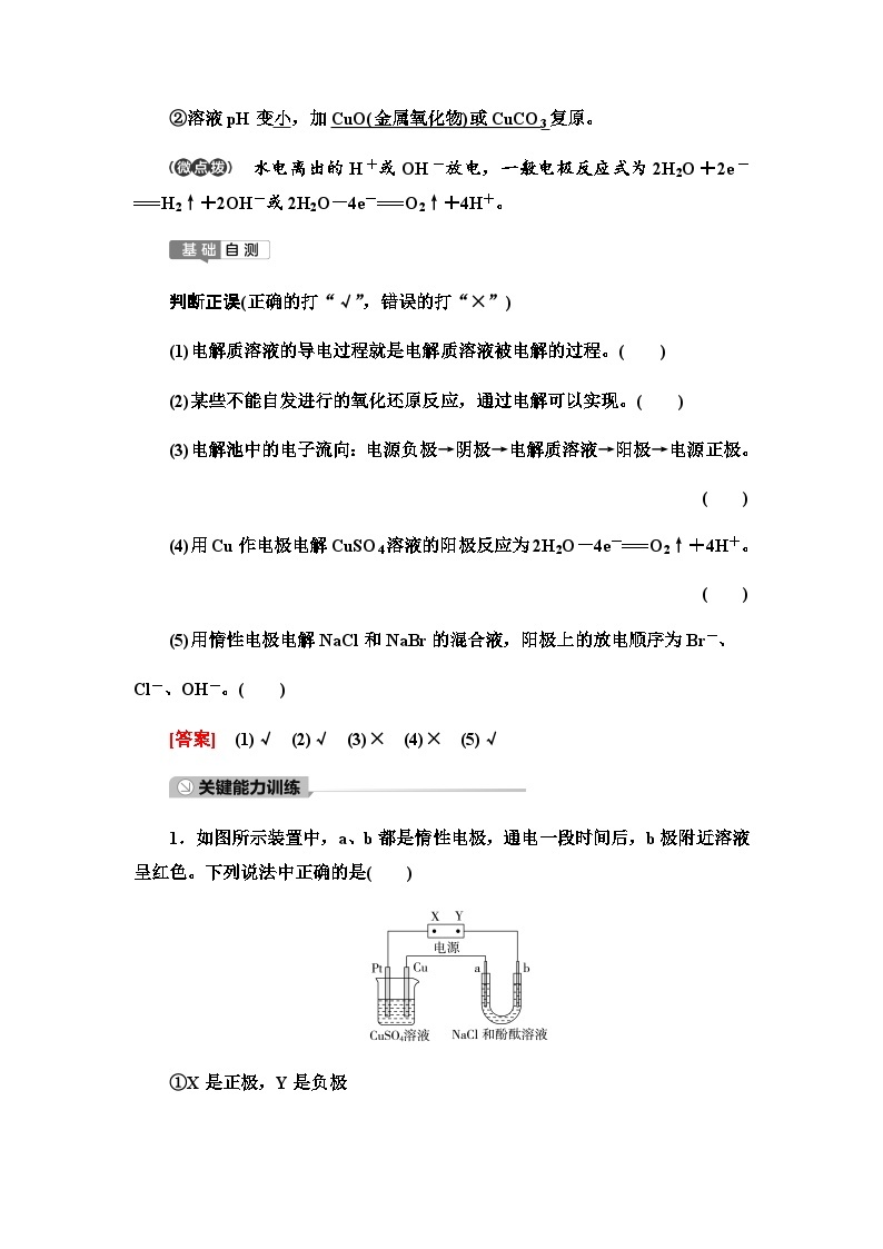 2024届高考化学一轮复习专题6第32讲电解池金属的腐蚀与防护基础学案03