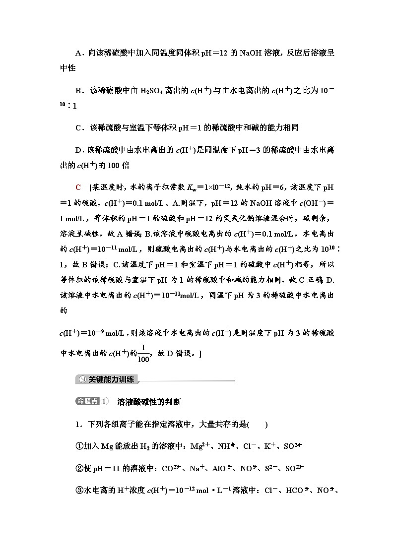 2024届高考化学一轮复习专题8第38讲溶液的酸碱性基础学案03