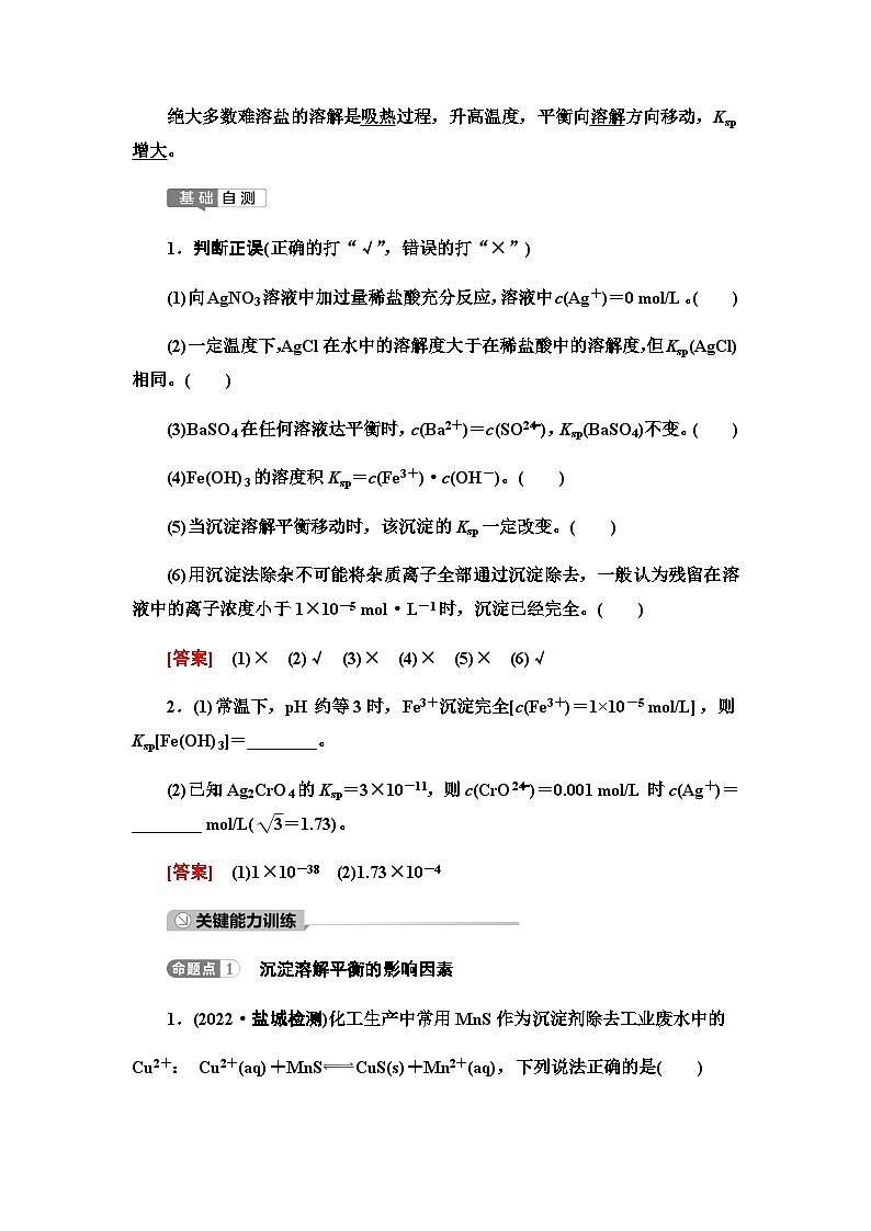 2024届高考化学一轮复习专题8第43讲沉淀溶解平衡基础学案第3页