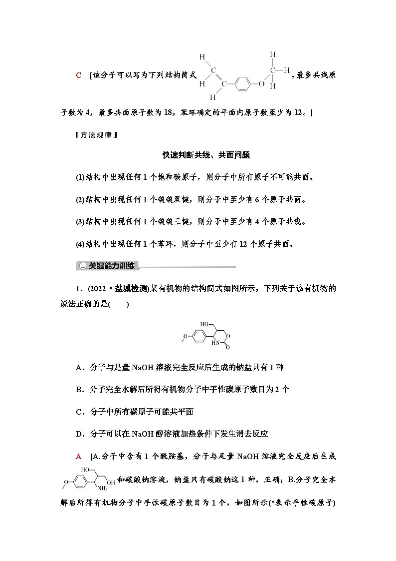 2024届高考化学一轮复习专题9第46讲有机化合物的空间结构能力学案03