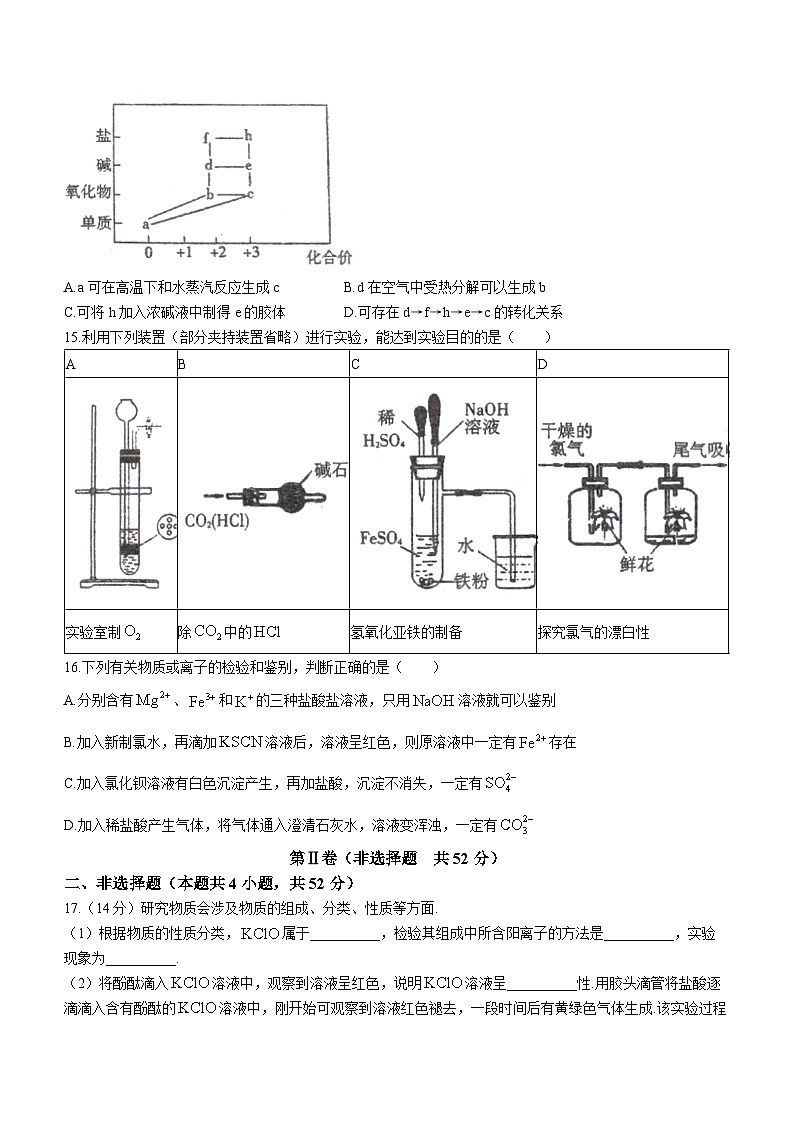 广西柳州市2022-2023学年高一上学期12月联考化学试题03