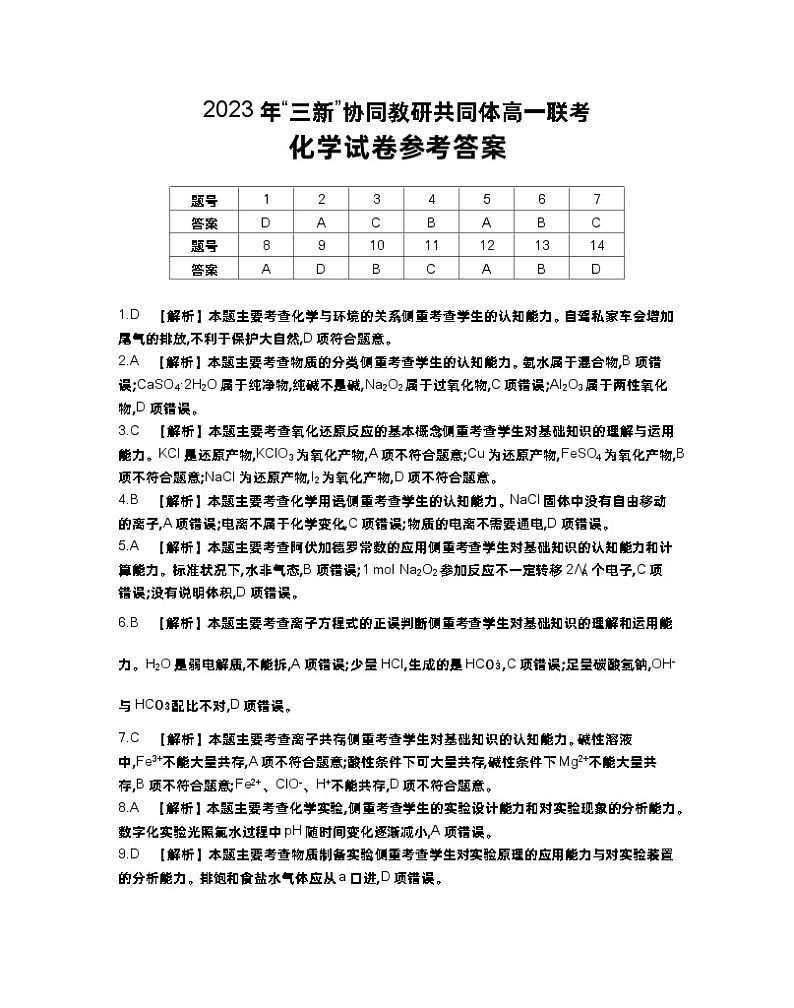 化学211(Ⅲ卷)答案第1页