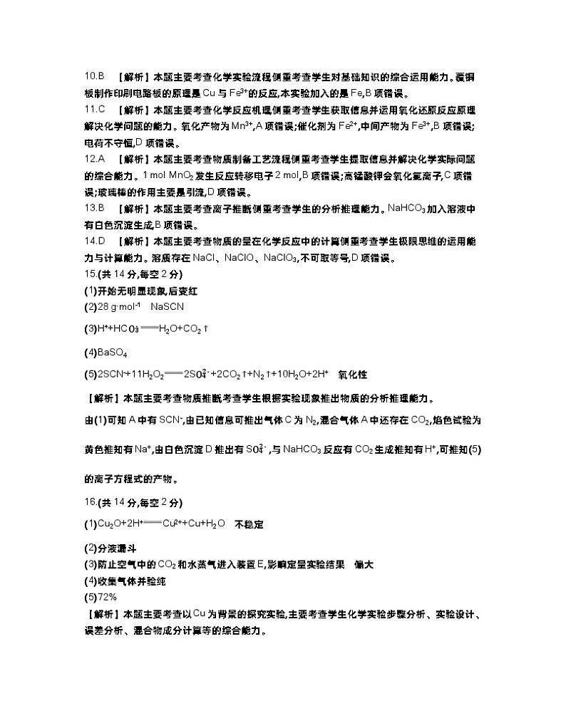 化学211(Ⅲ卷)答案第2页