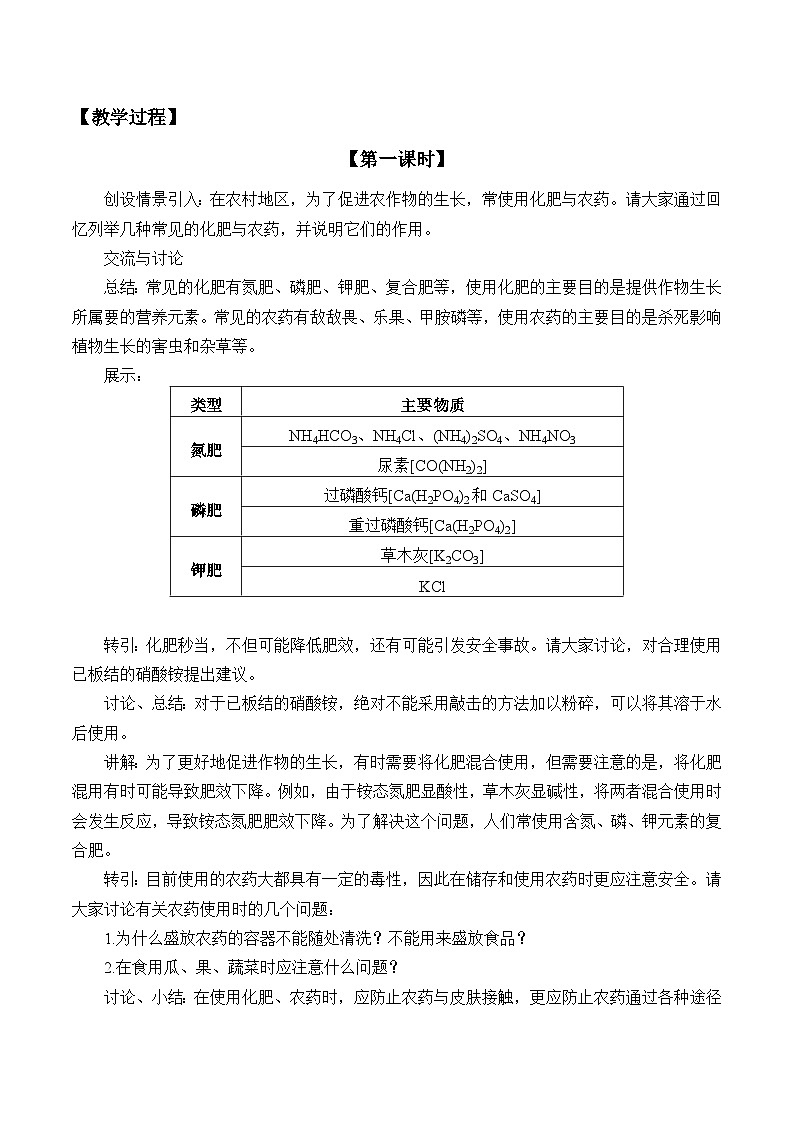 高中必修第二冊(cè)化學(xué)《第二節(jié) 化學(xué)品的合理使用》教學(xué)設(shè)計(jì)-統(tǒng)編人教版第2頁(yè)
