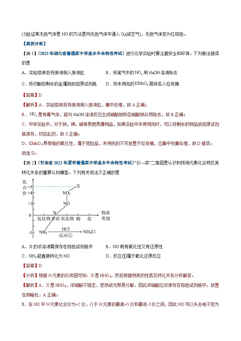 【学考复习】2024年高中化学学业水平考试(新教材专用)第13讲 氮及其化合物-复习讲义03