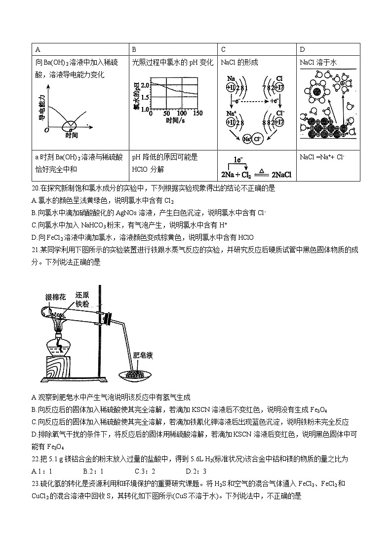 北京师范大学2023--2024学年附属实验中学高一上学期化学12月统练第3页