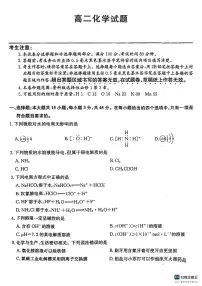 山东省菏泽市鄄城县第一中学2023-2024学年高二上学期12月月考化学试题