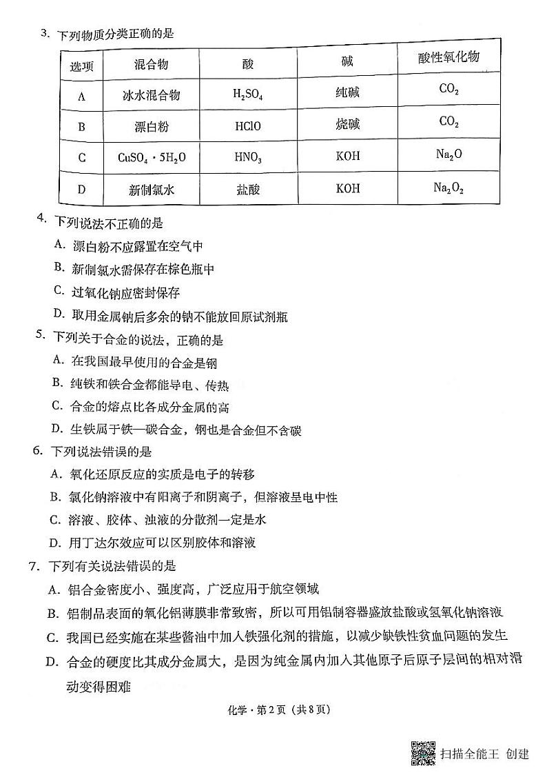 2024云南师大附中高一上学期教学测评月考(三)化学PDF版含答案02
