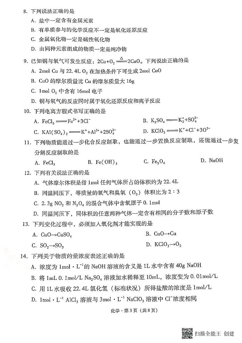 2024云南师大附中高一上学期教学测评月考(三)化学PDF版含答案03