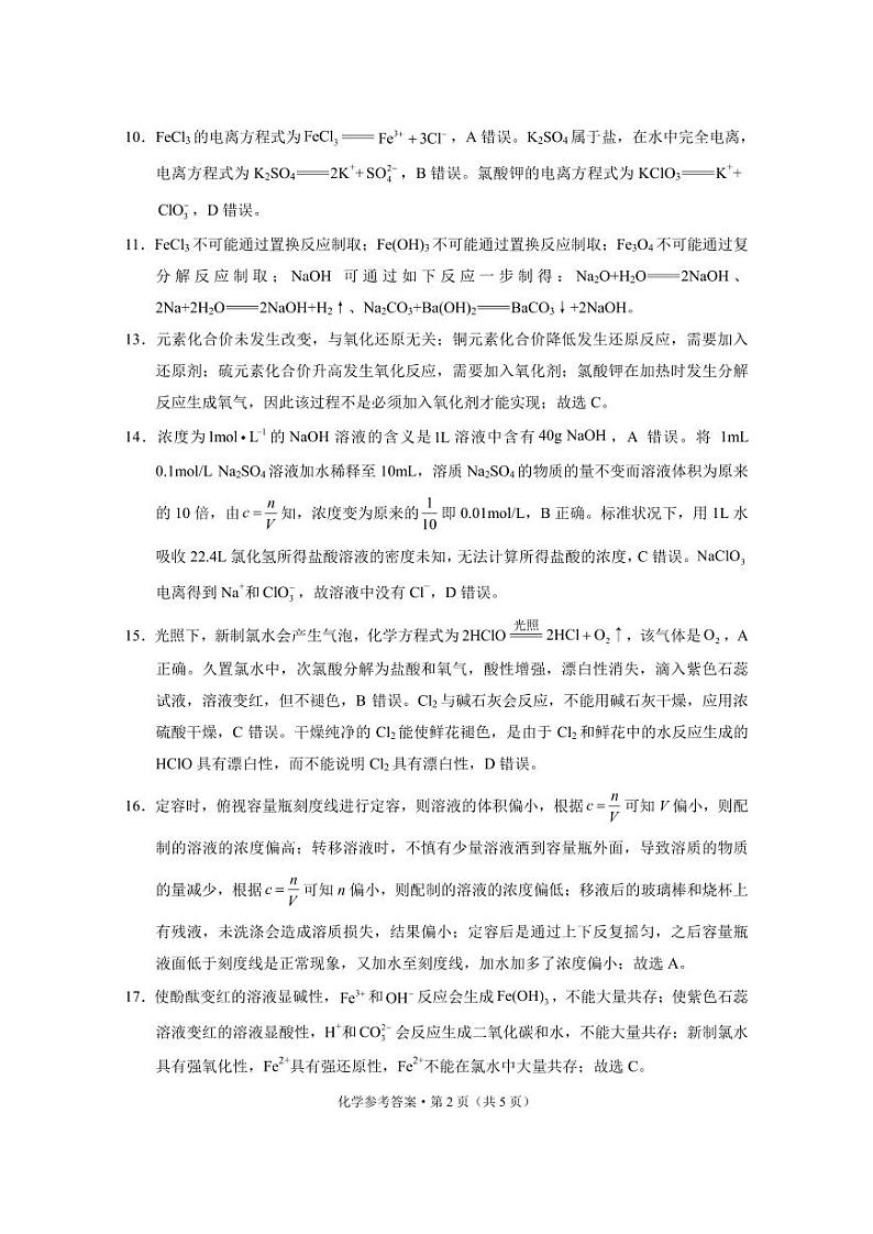 2024云南师大附中高一上学期教学测评月考(三)化学PDF版含答案02