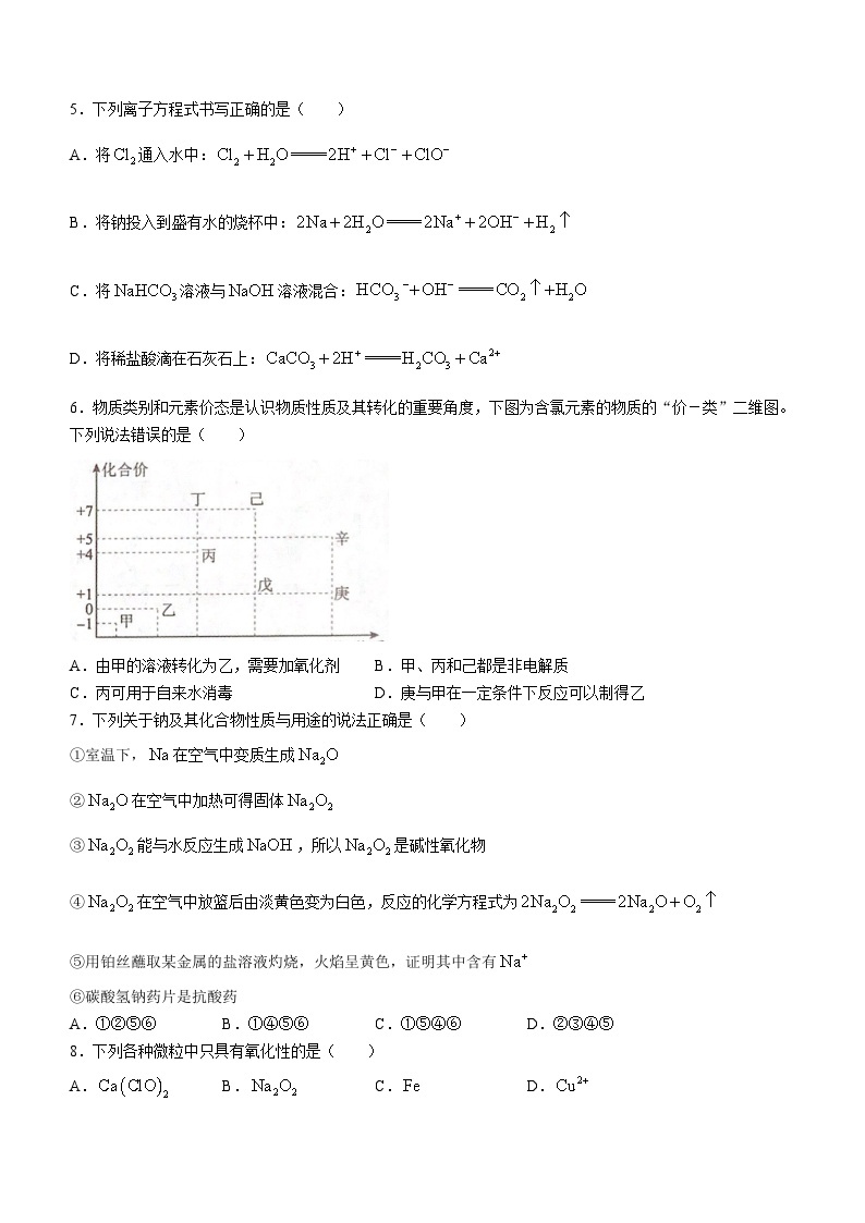 2024济宁邹城高一11月期中考试化学试题02