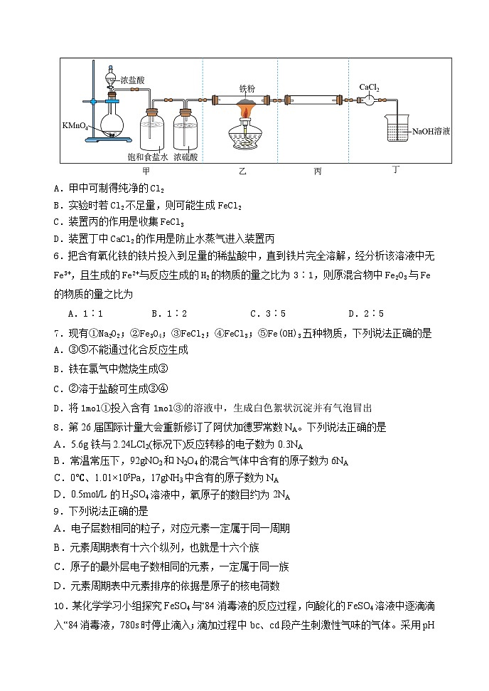 2024大连十二中高一上学期12月学情反馈试题化学含答案第2页