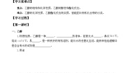 高中化学人教版 (2019)必修 第二册第三节 乙醇与乙酸教案设计