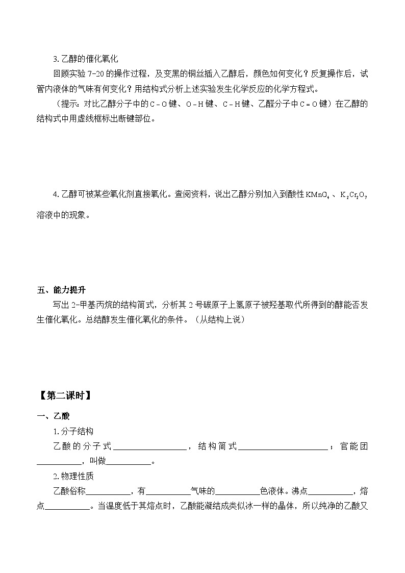 高中化学必修第二册《第三节 乙醇与乙酸》教学设计-统编人教版03