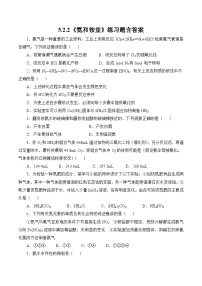 人教版 (2019)必修 第二册第二节 氮及其化合物课时练习