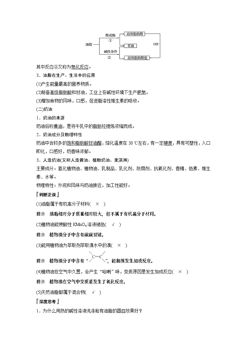 高中化学必修第二册《第四节 基本营养物质》教案设计-统编人教版02