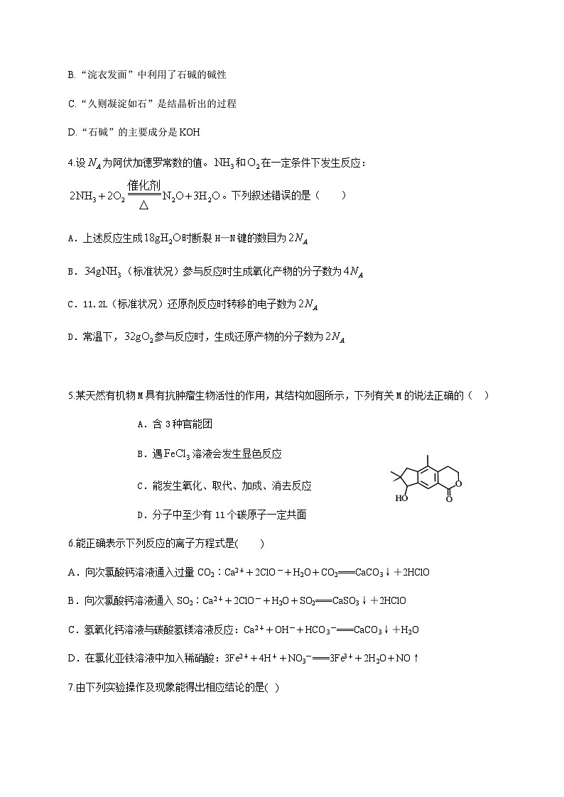 陕西省渭南市尚德中学2023-2024学年高三上学期期中考试化学试卷(含答案)第2页